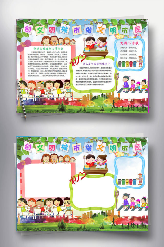 绿色卡通清新全国文明城市word手抄报模 绿色卡通清新全国文明城市word手抄报模