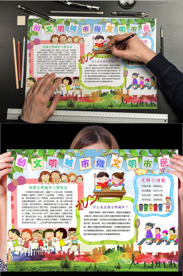 绿色卡通清新全国文明城市word手抄报模 绿色卡通清新全国文明城市word手抄报模