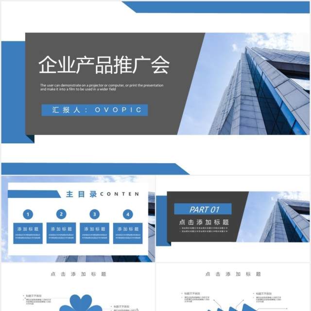 商务风企业产品宣传推介会PPT模板 商务风企业产品宣传推介会PPT模板