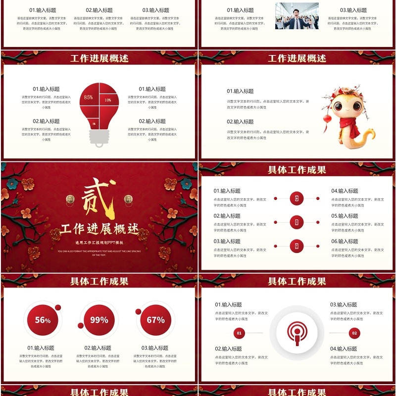 红色中国风2025开门红工作计划报告PPT模板