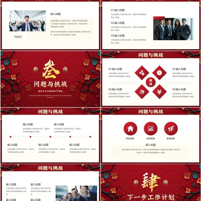 红色中国风2025开门红工作计划报告PPT模板 红色中国风2025开门红工作计划报告PPT模板