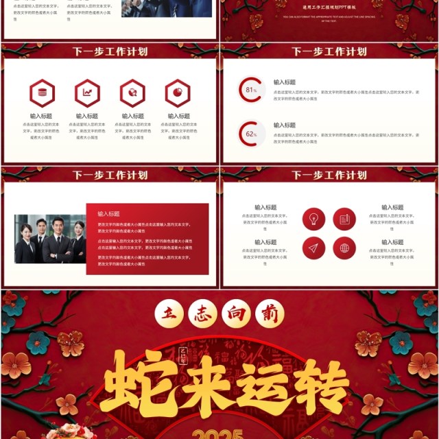 红色中国风2025开门红工作计划报告PPT模板 红色中国风2025开门红工作计划报告PPT模板