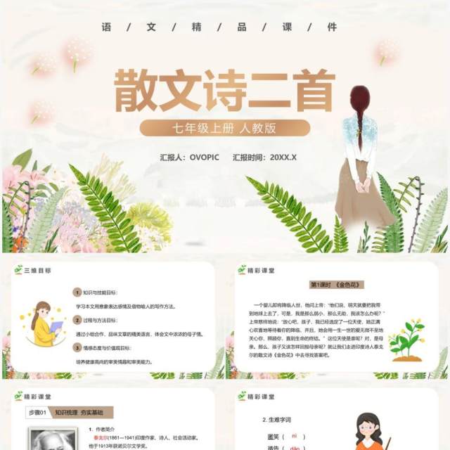 部编版七年级语文上册散文诗两首课件PPT模板 部编版七年级语文上册散文诗两首课件PPT模板