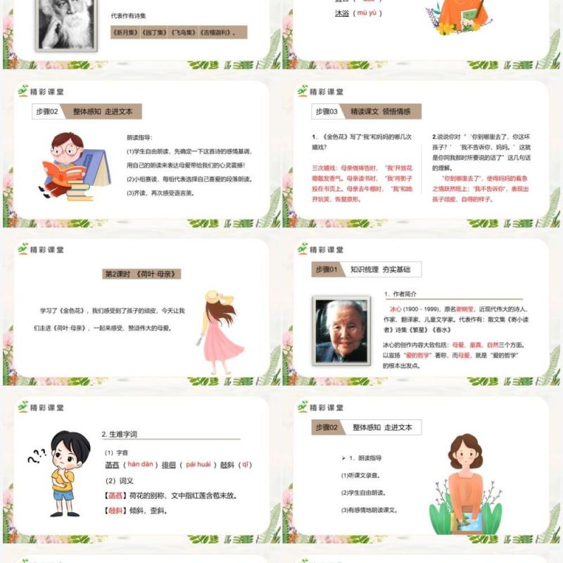 部编版七年级语文上册散文诗两首课件PPT模板