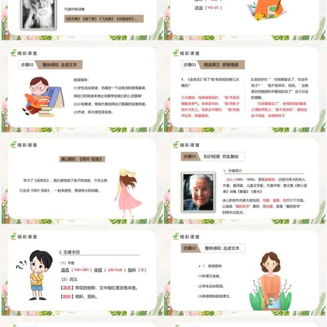 部编版七年级语文上册散文诗两首课件PPT模板 部编版七年级语文上册散文诗两首课件PPT模板