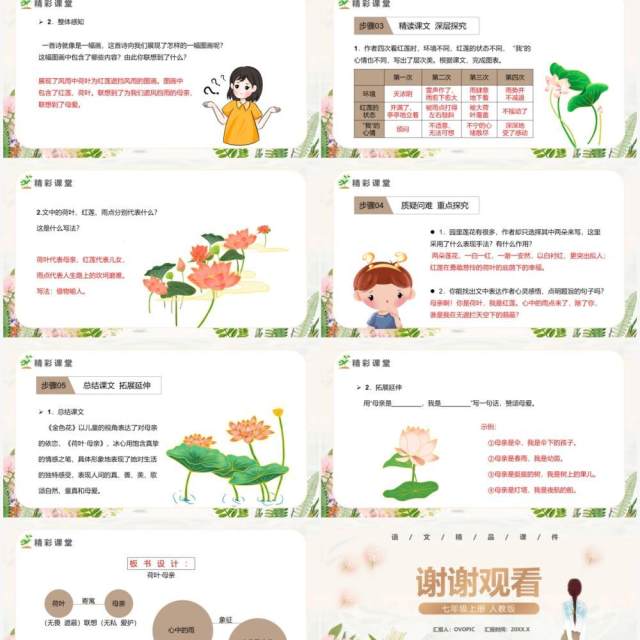 部编版七年级语文上册散文诗两首课件PPT模板 部编版七年级语文上册散文诗两首课件PPT模板