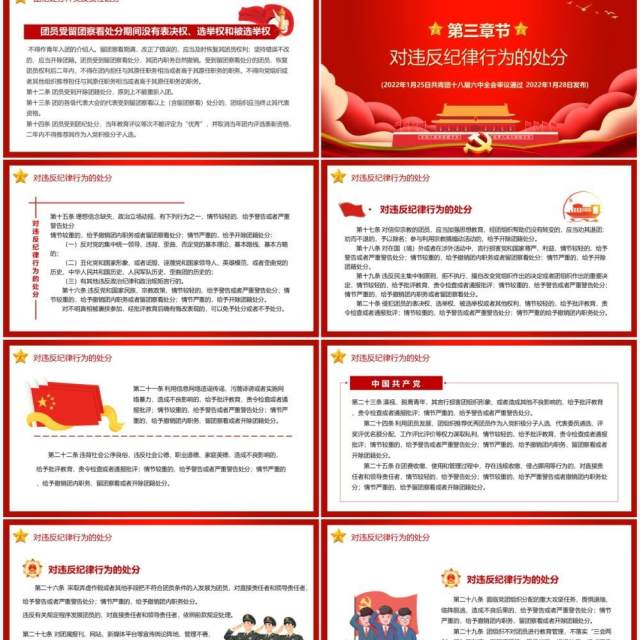 中国共产主义青年团纪律处分条例试行PPT模板 中国共产主义青年团纪律处分条例试行PPT模板