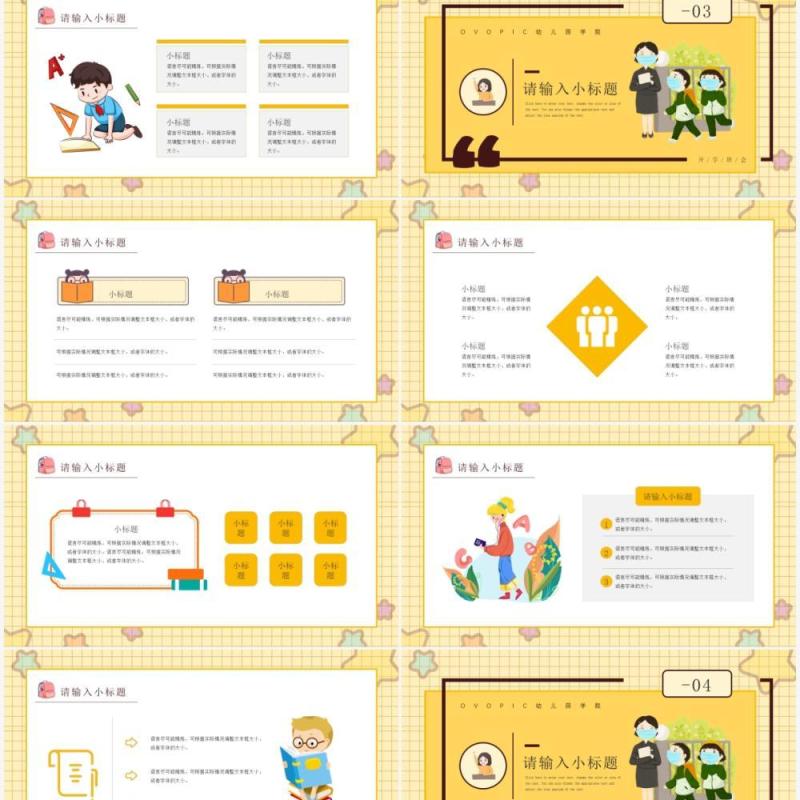 黄色卡通风格幼儿园小朋友开学欢迎班会PPT模板