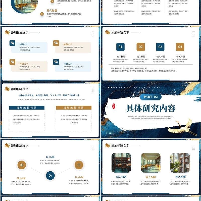 蓝色国潮风汉语言文学系毕业答辩PPT模板