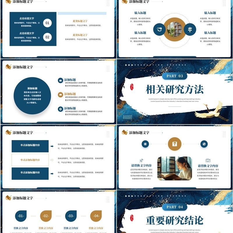 蓝色国潮风汉语言文学系毕业答辩PPT模板