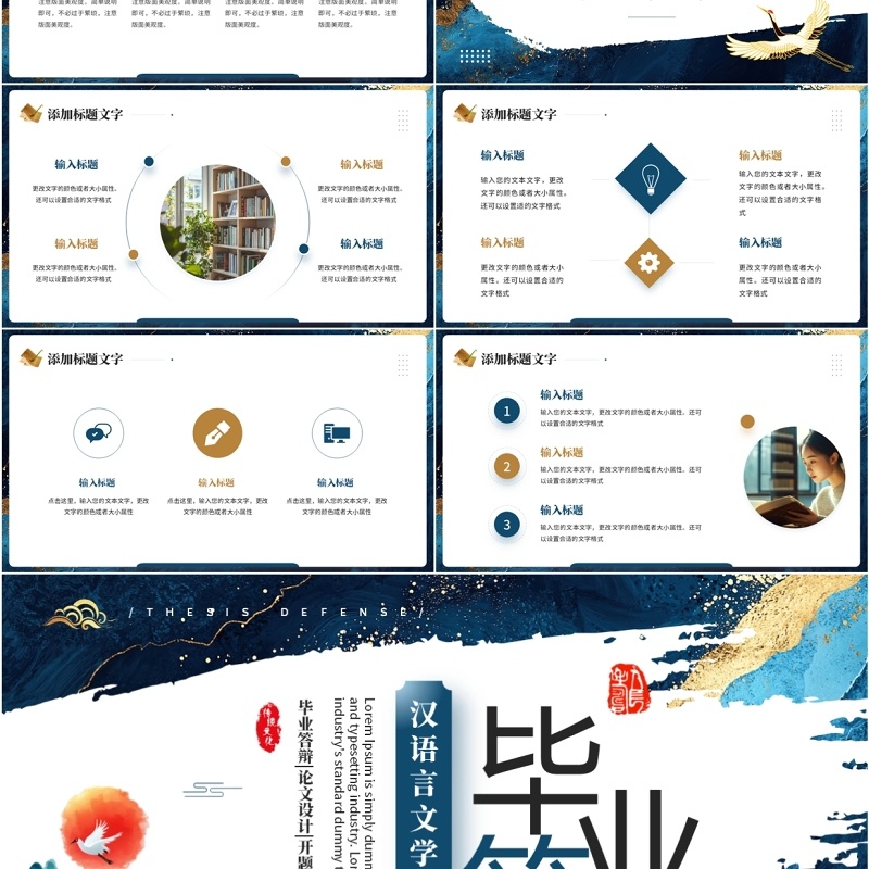 蓝色国潮风汉语言文学系毕业答辩PPT模板