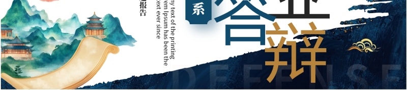 蓝色国潮风汉语言文学系毕业答辩PPT模板