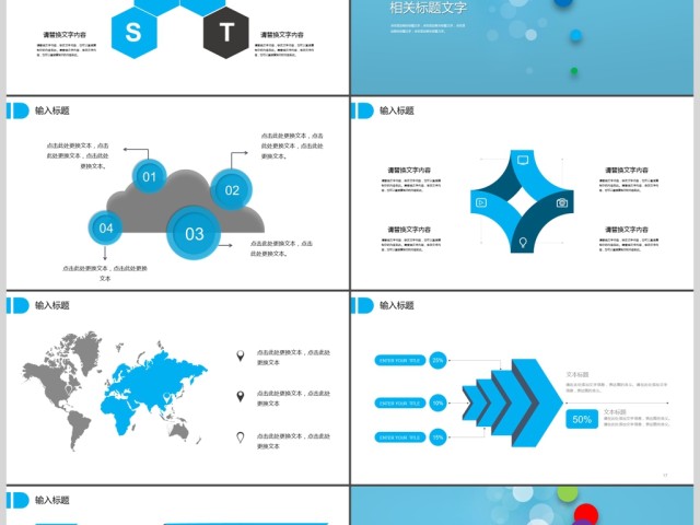 2017创意简介PPT模板