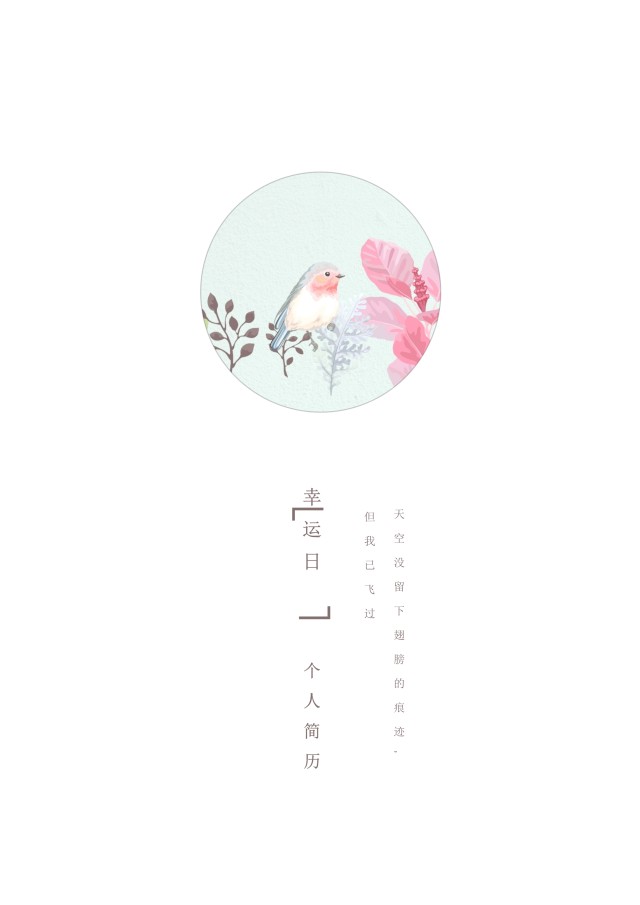 创意大气教师简历WORD模板05