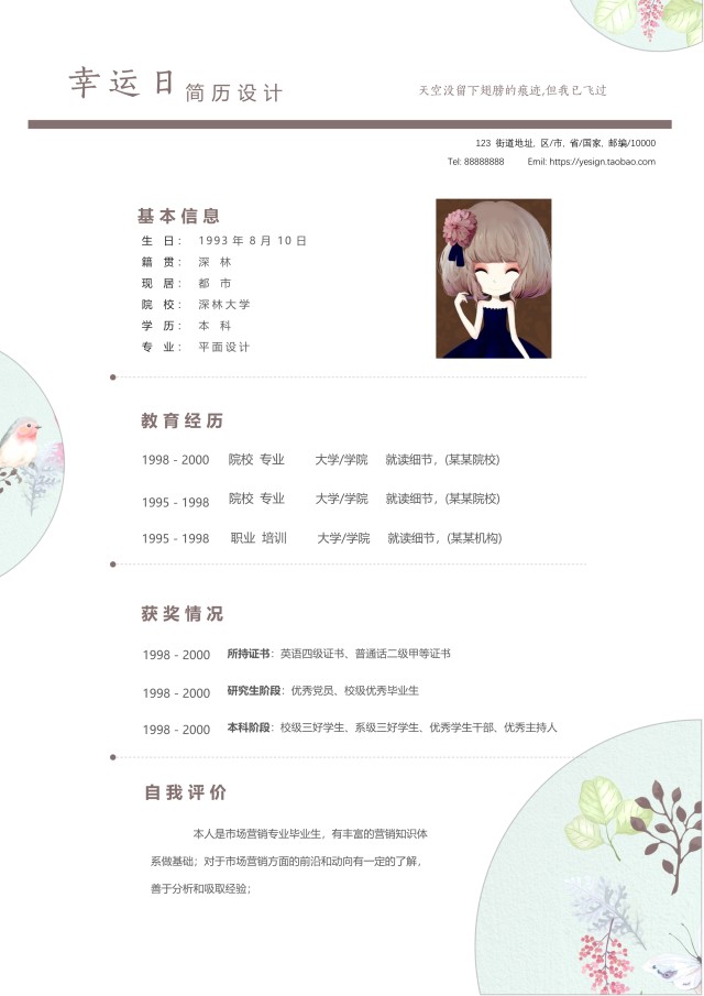创意大气教师简历WORD模板05 创意大气教师简历WORD模板05