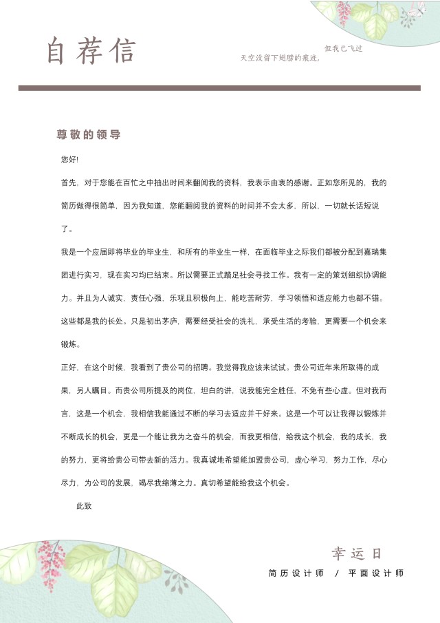 创意大气教师简历WORD模板05 创意大气教师简历WORD模板05