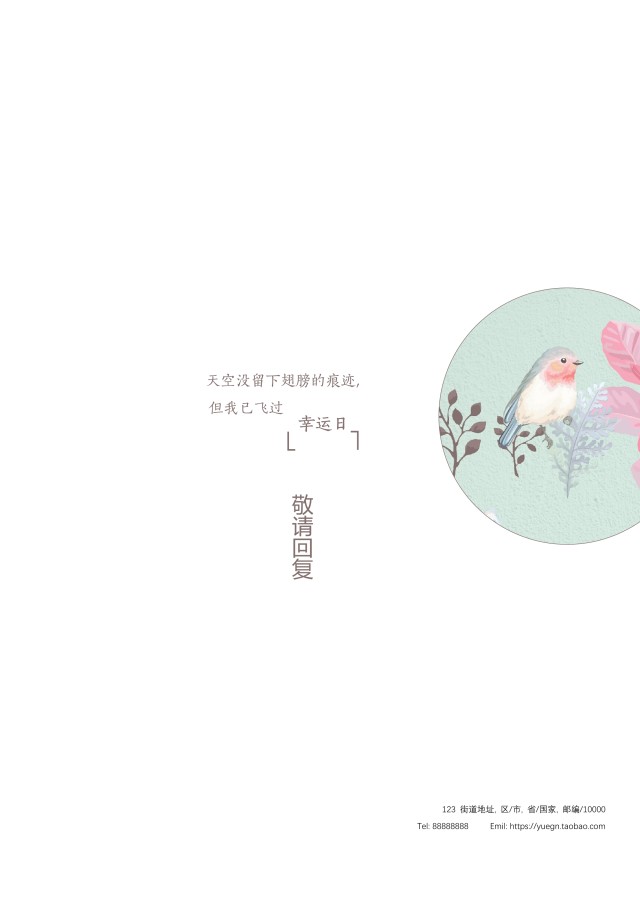 创意大气教师简历WORD模板05 创意大气教师简历WORD模板05