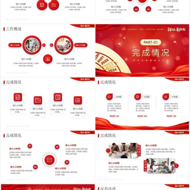 红色商务风2023新征程新起点PPT模板 红色商务风2023新征程新起点PPT模板