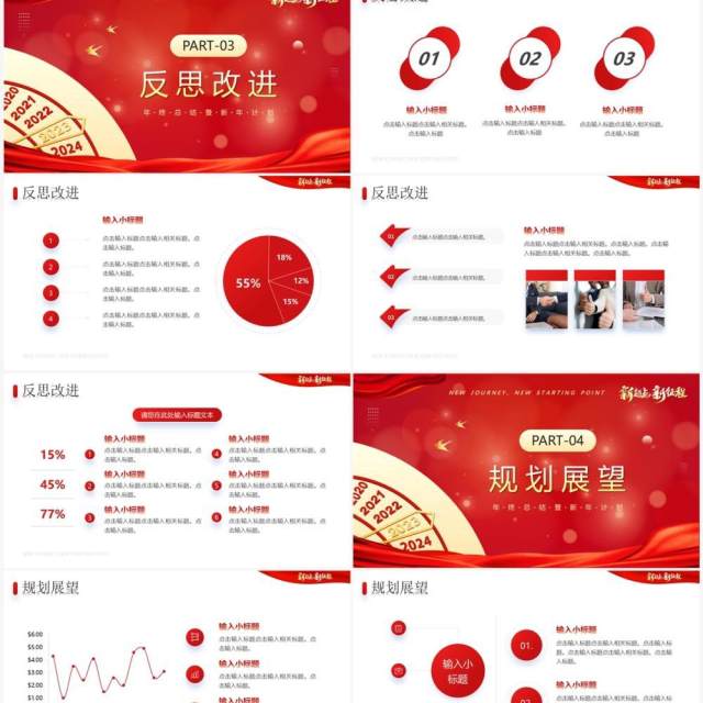 红色商务风2023新征程新起点PPT模板 红色商务风2023新征程新起点PPT模板