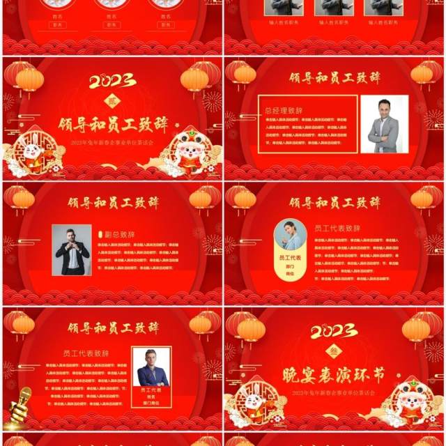 红色中国风2023企业新春茶话会PPT模板 红色中国风2023企业新春茶话会PPT模板