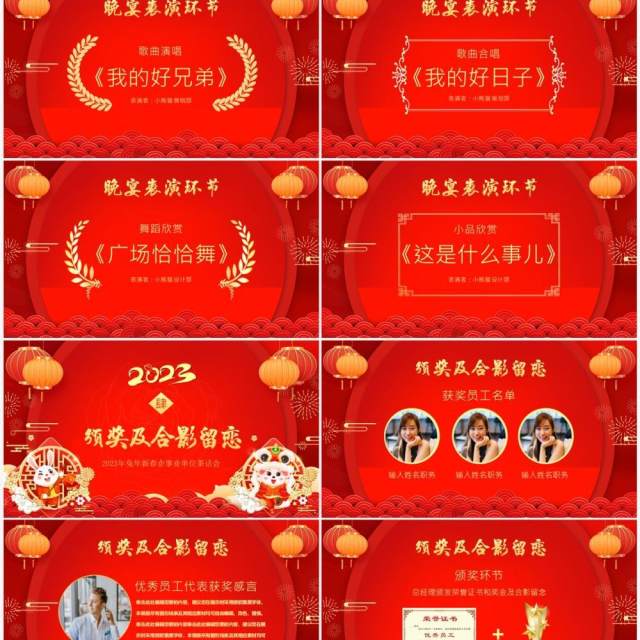 红色中国风2023企业新春茶话会PPT模板 红色中国风2023企业新春茶话会PPT模板