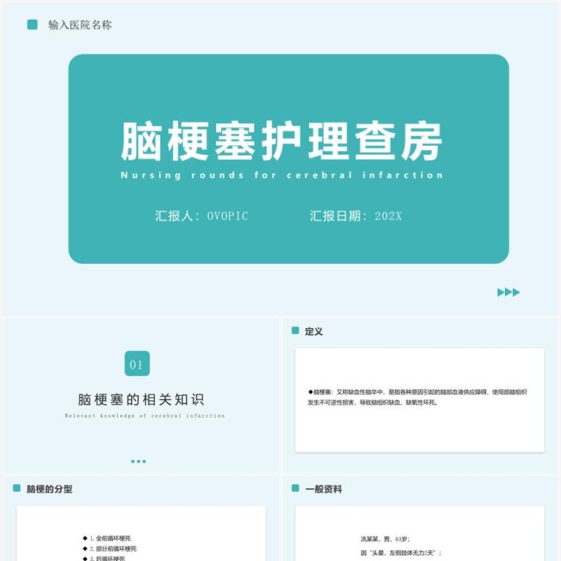 绿色简约脑梗塞护理查房PPT模板