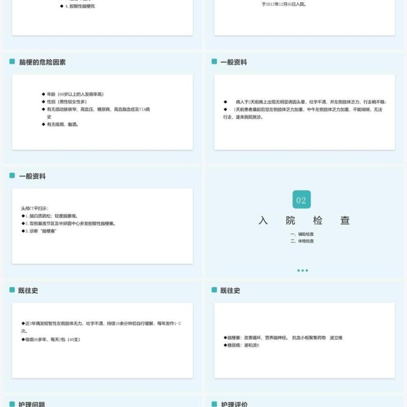 绿色简约脑梗塞护理查房PPT模板
