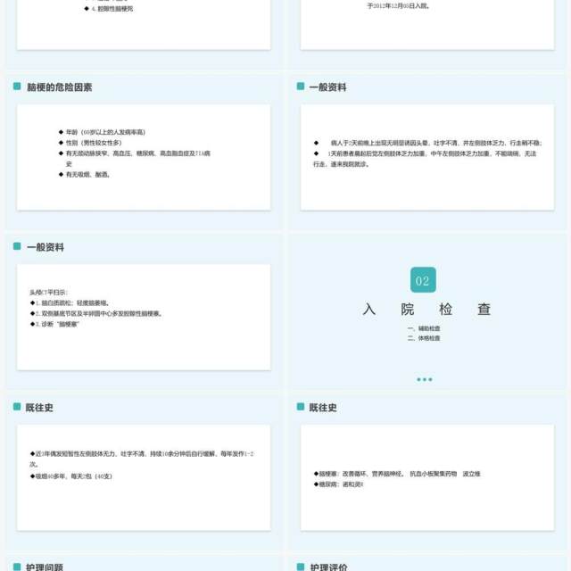 绿色简约脑梗塞护理查房PPT模板