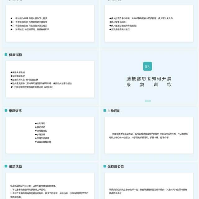 绿色简约脑梗塞护理查房PPT模板 绿色简约脑梗塞护理查房PPT模板