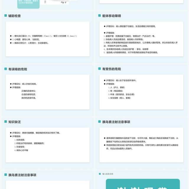 绿色简约脑梗塞护理查房PPT模板 绿色简约脑梗塞护理查房PPT模板