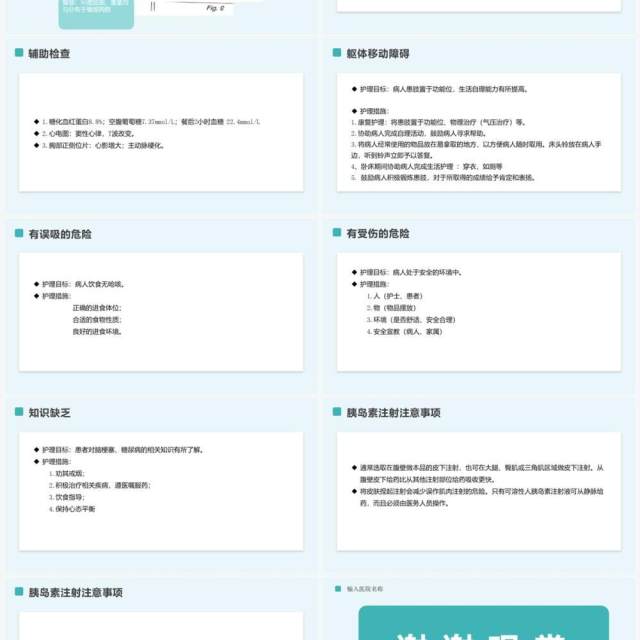 绿色简约脑梗塞护理查房PPT模板