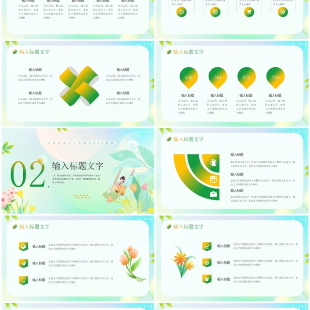绿色清新风二月你好PPT通用模板 绿色清新风二月你好PPT通用模板