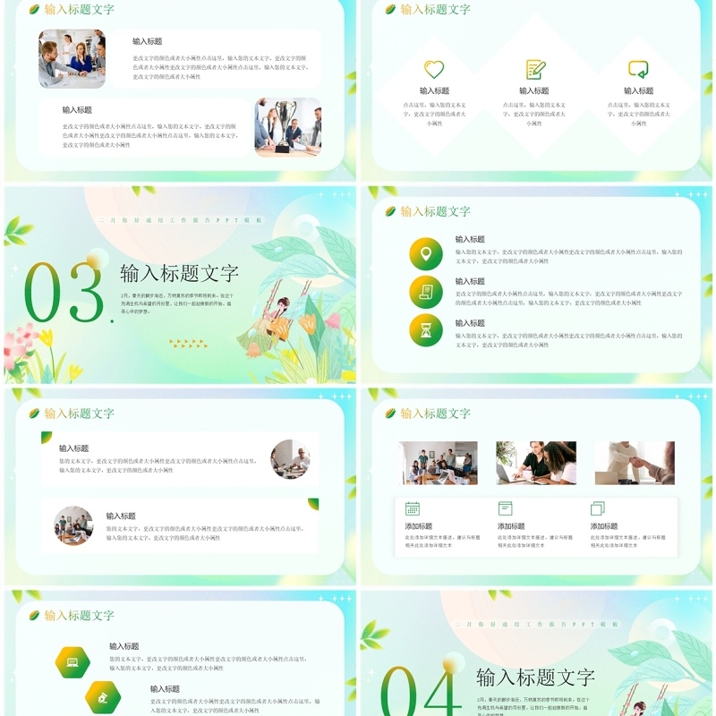 绿色清新风二月你好PPT通用模板