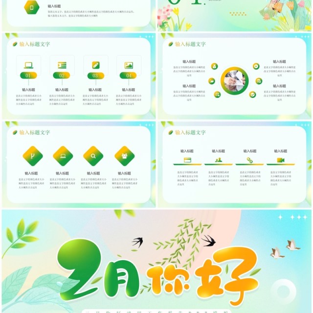 绿色清新风二月你好PPT通用模板 绿色清新风二月你好PPT通用模板
