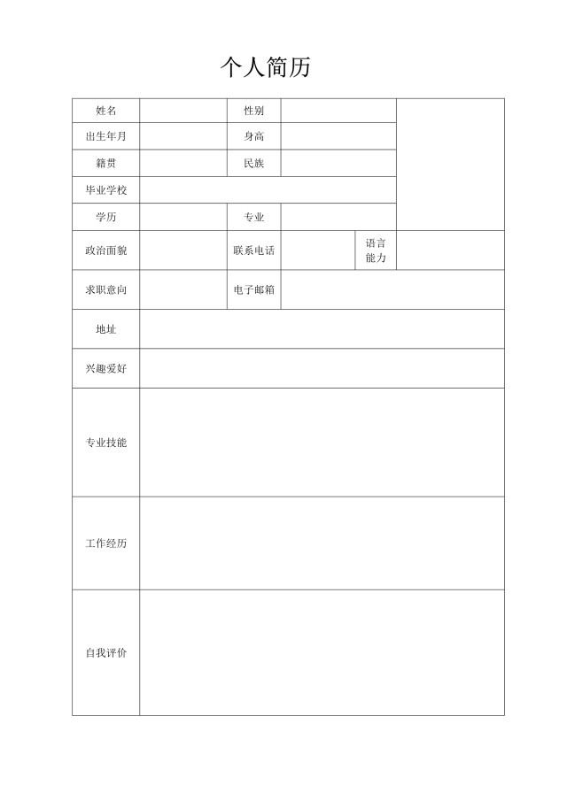 黑白极简求职简历word表格模板2