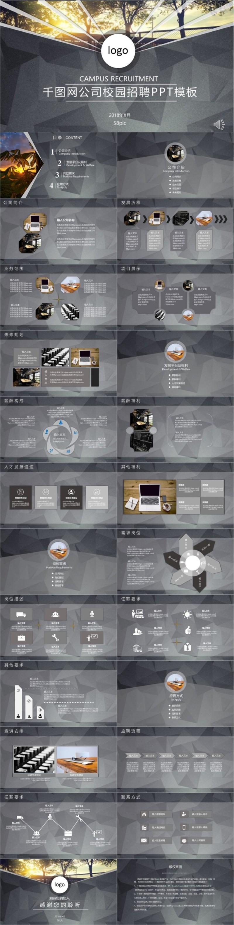 微粒体风格企业招聘PPT模板