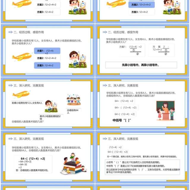 部编版四年级数学下册含括号的混合运算的顺序课件PPT模板 部编版四年级数学下册含括号的混合运算的顺序课件PPT模板