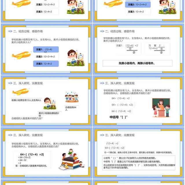 部编版四年级数学下册含括号的混合运算的顺序课件PPT模板