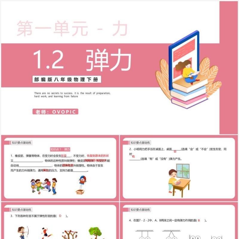 部编版八年级物理下册弹力课件PPT模板 部编版八年级物理下册弹力课件PPT模板