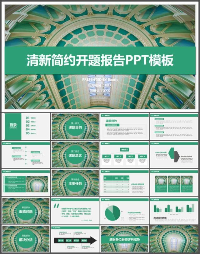 开题报告-简约折纸-清新灰绿-PPT模板