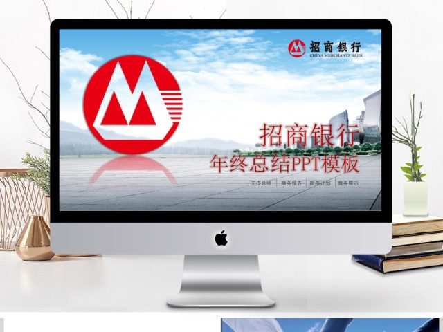 2018招商银行工作总结报告PPT模板 2018招商银行工作总结报告PPT模板