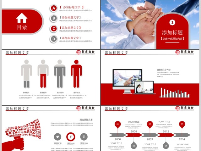 2018招商银行工作总结报告PPT模板 2018招商银行工作总结报告PPT模板