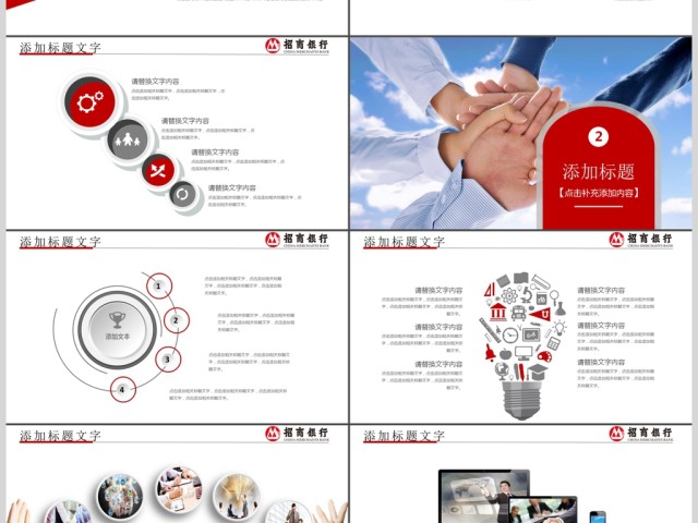 2018招商银行工作总结报告PPT模板 2018招商银行工作总结报告PPT模板