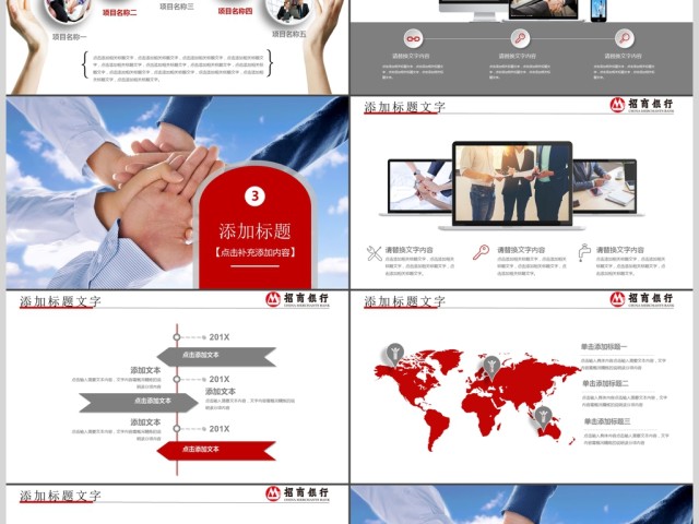 2018招商银行工作总结报告PPT模板 2018招商银行工作总结报告PPT模板