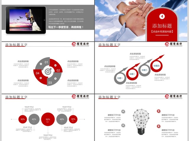 2018招商银行工作总结报告PPT模板 2018招商银行工作总结报告PPT模板