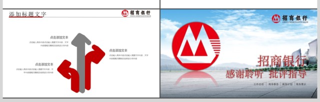 2018招商银行工作总结报告PPT模板 2018招商银行工作总结报告PPT模板