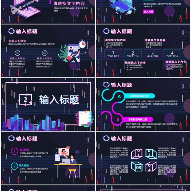 紫色故障风抖音运营方案策划PPT模板 紫色故障风抖音运营方案策划PPT模板
