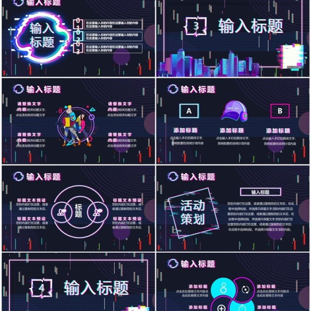 紫色故障风抖音运营方案策划PPT模板 紫色故障风抖音运营方案策划PPT模板