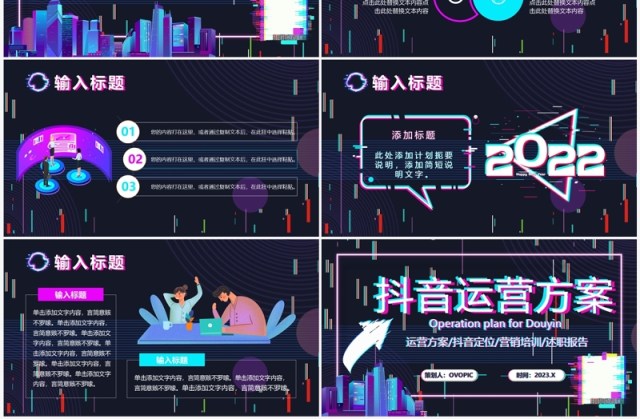 紫色故障风抖音运营方案策划PPT模板 紫色故障风抖音运营方案策划PPT模板
