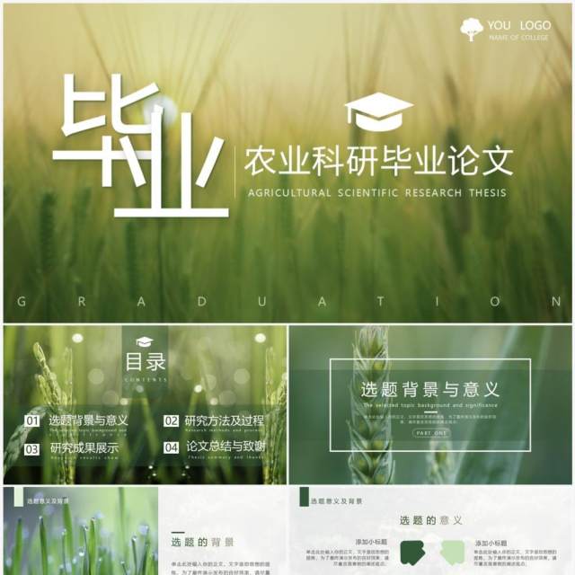 绿色简约风农业科研毕业论文PPT模板 绿色简约风农业科研毕业论文PPT模板